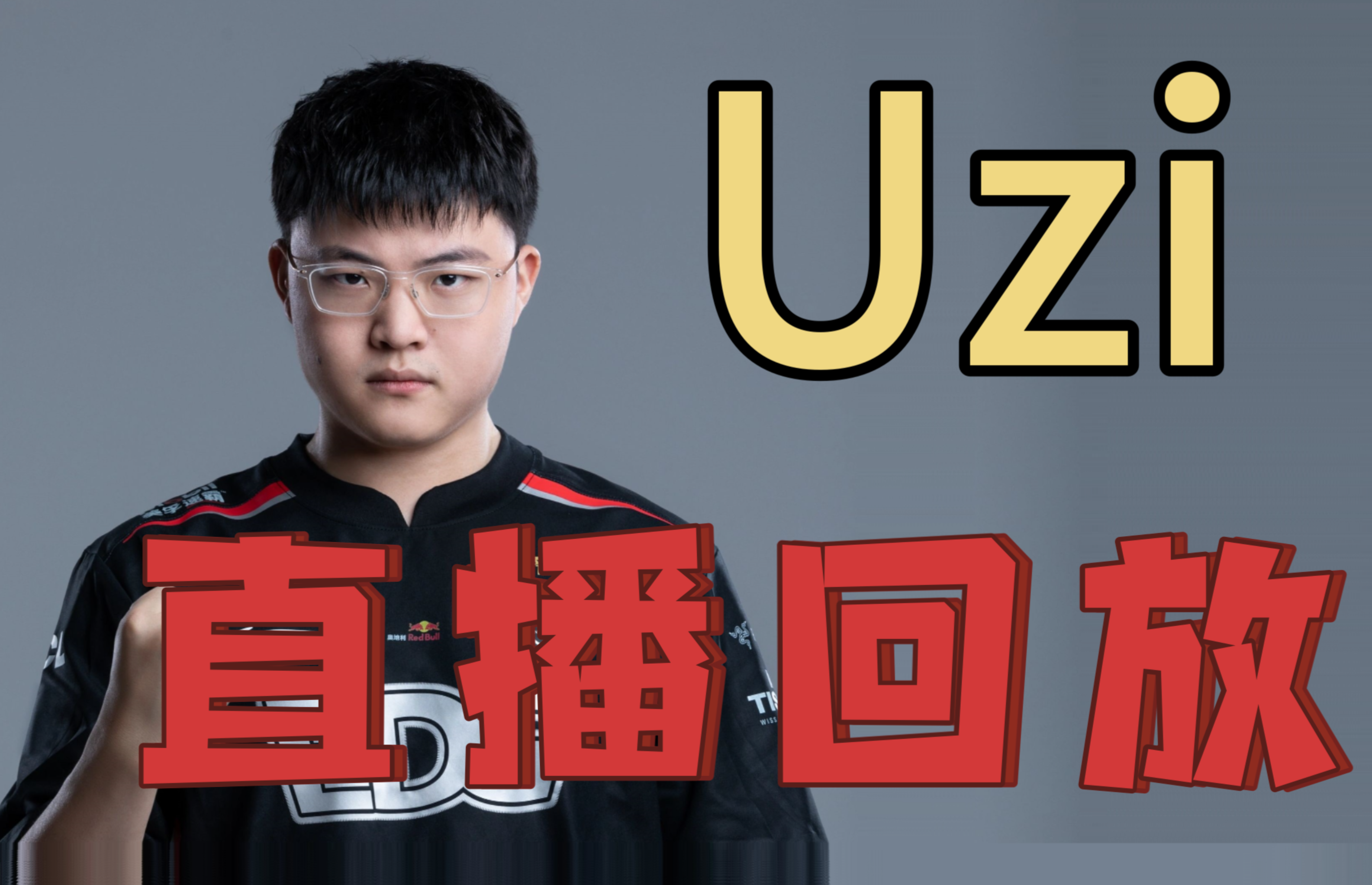 爆冷首场状态出色，G2观众沸腾！，Uzi重返赛场赛场气氛高涨的简单介绍